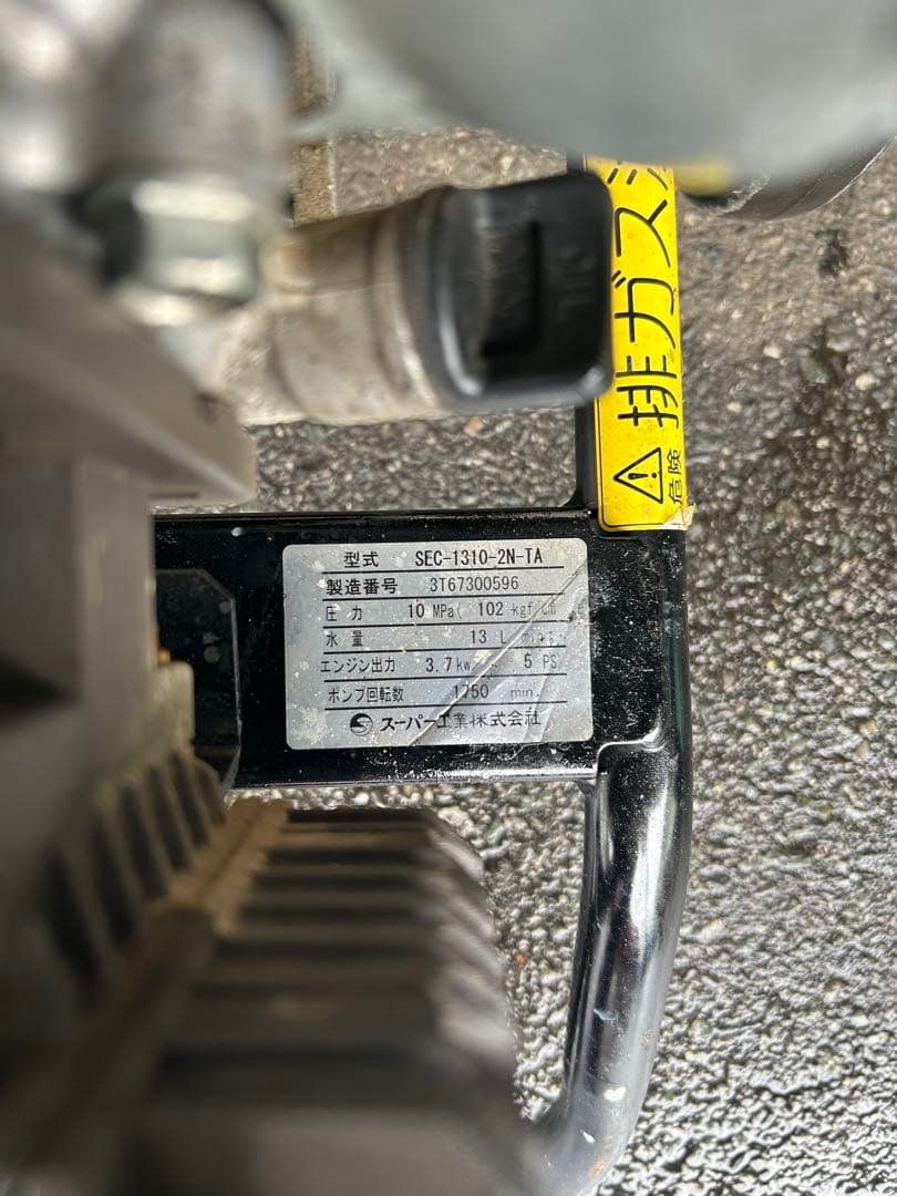Kc-1★スーパー工業 エンジン式高圧洗浄 SEC-1310-2N-TA セット