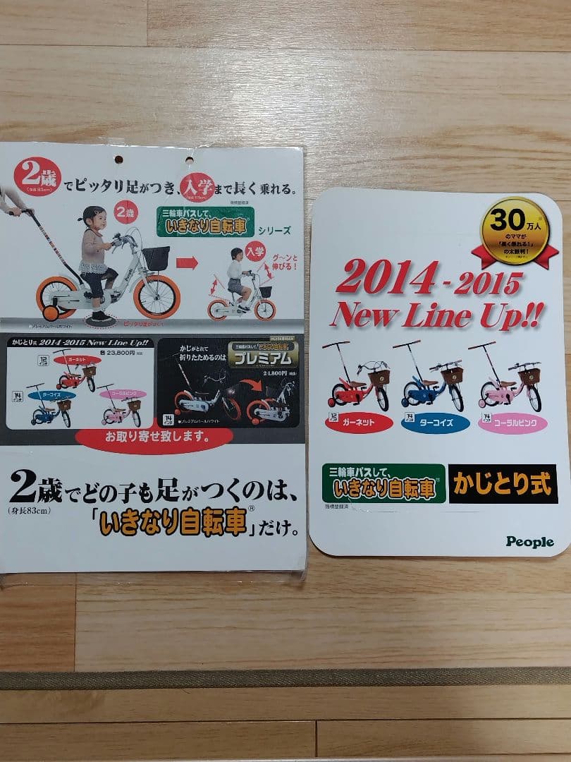 【値下げ】People 14インチ自転車 （ 補助輪 ヘルメット スタンド付き）