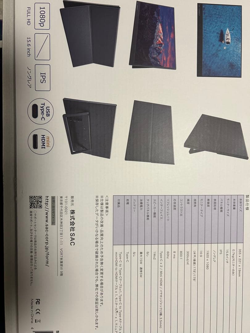 SAC CONNECT 15.6インチ フルHDモバイルモニター