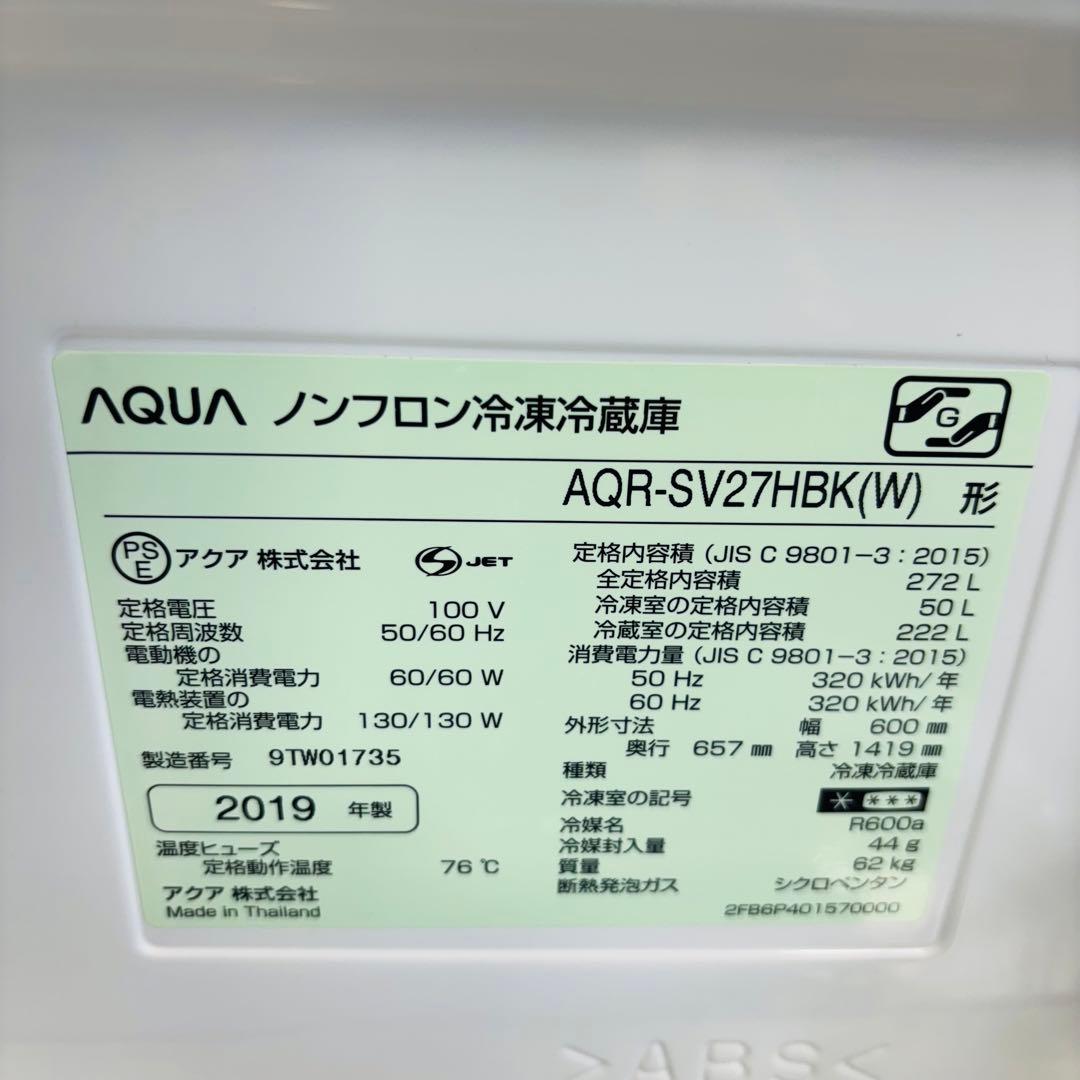 AQUA 272L 冷蔵庫 ロータイプ 人気モデル ホワイト【地域限定配送無料】