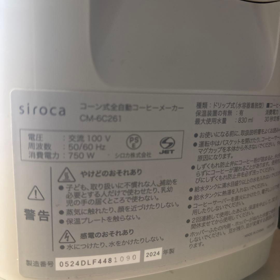 siroca 自動コーヒーメーカー CM-6C261 説明書なし