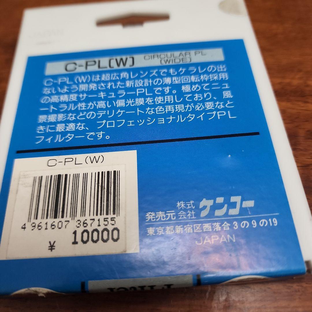 C-Pl (w)67 mm    ケンコー