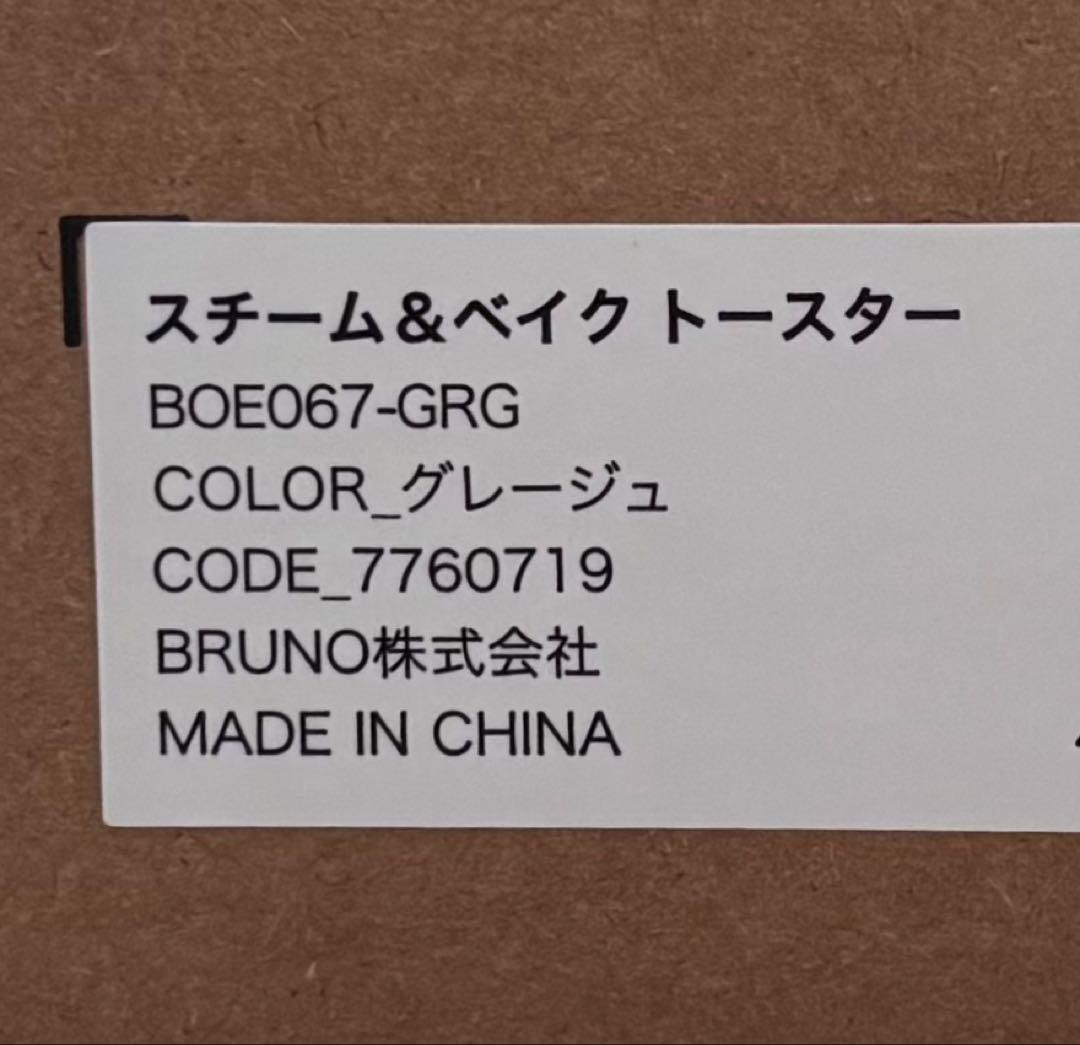 【新品未使用品】BRUNO　 スチーム＆ベイク　トースター（レシピ付き)