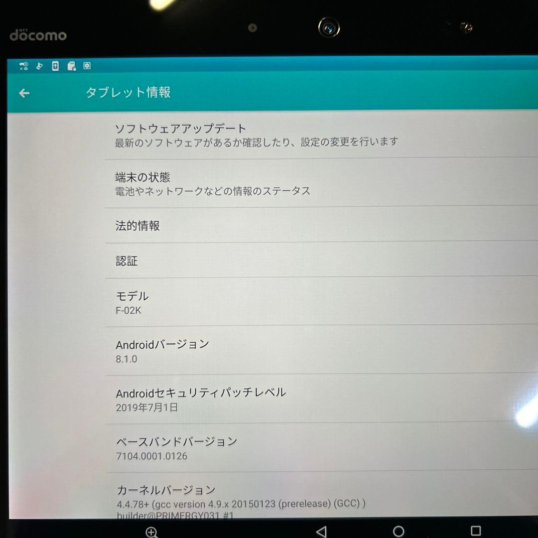 NTTdocomoドコモ 富士通arrows Tab F-02K