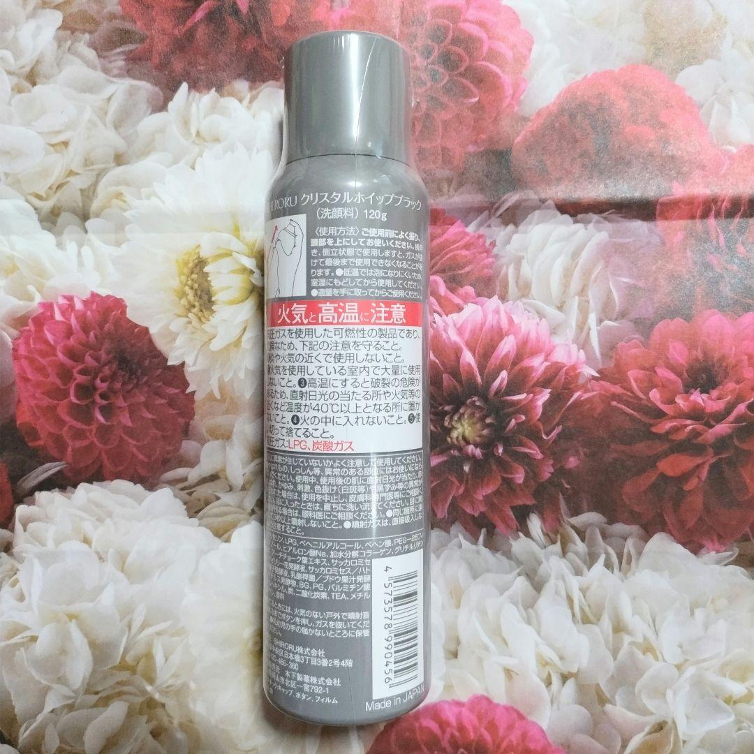 SHIRORU クリスタルホイップ　ブラック　5本セット