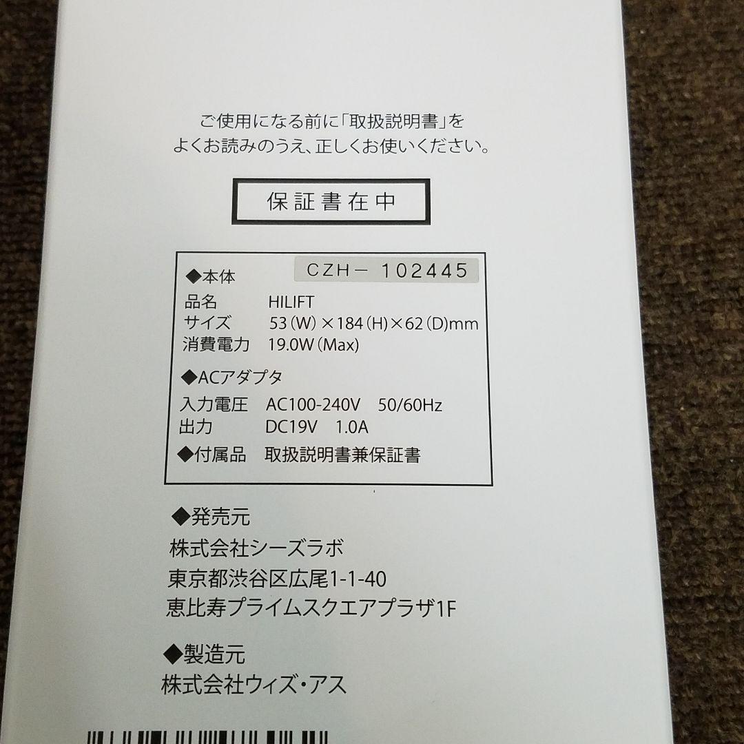 【未使用】シーズラボ HILIFT (家庭用ラジオ波)美顔器　2023年製品