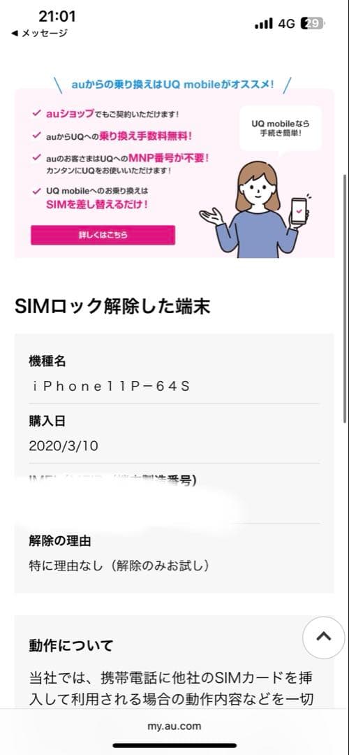 iPhone 11 Pro 64GB シルバー 訳アリ