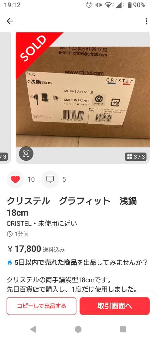 クリステル　グラフィット　浅鍋　18cm