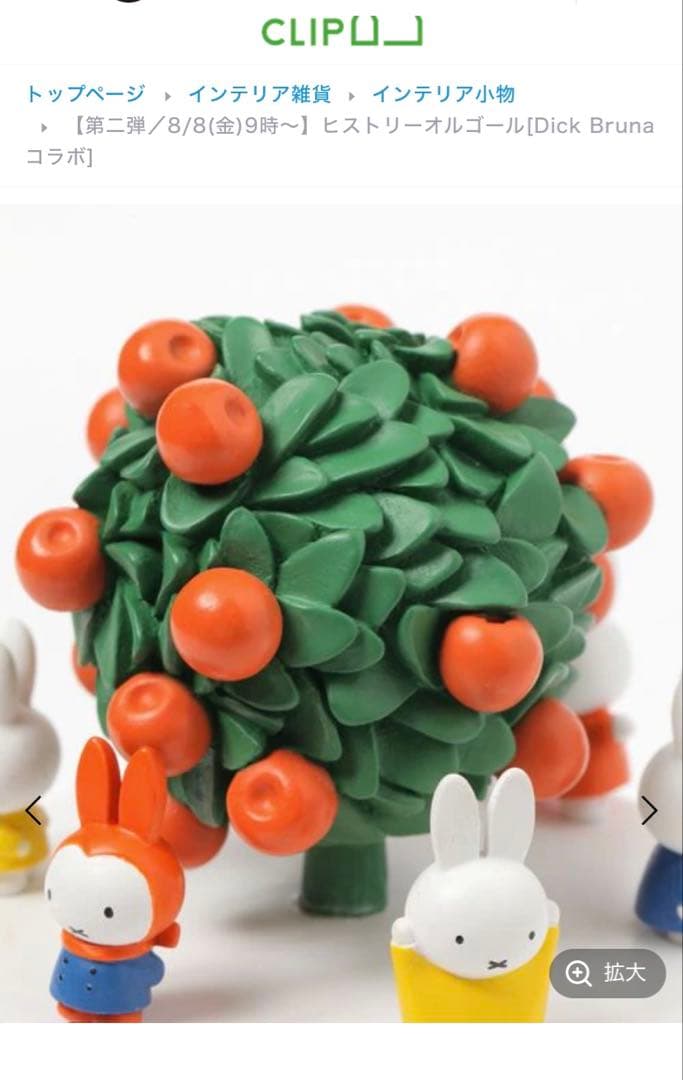 studioclip ミッフィー ヒストリーオルゴール　展示品