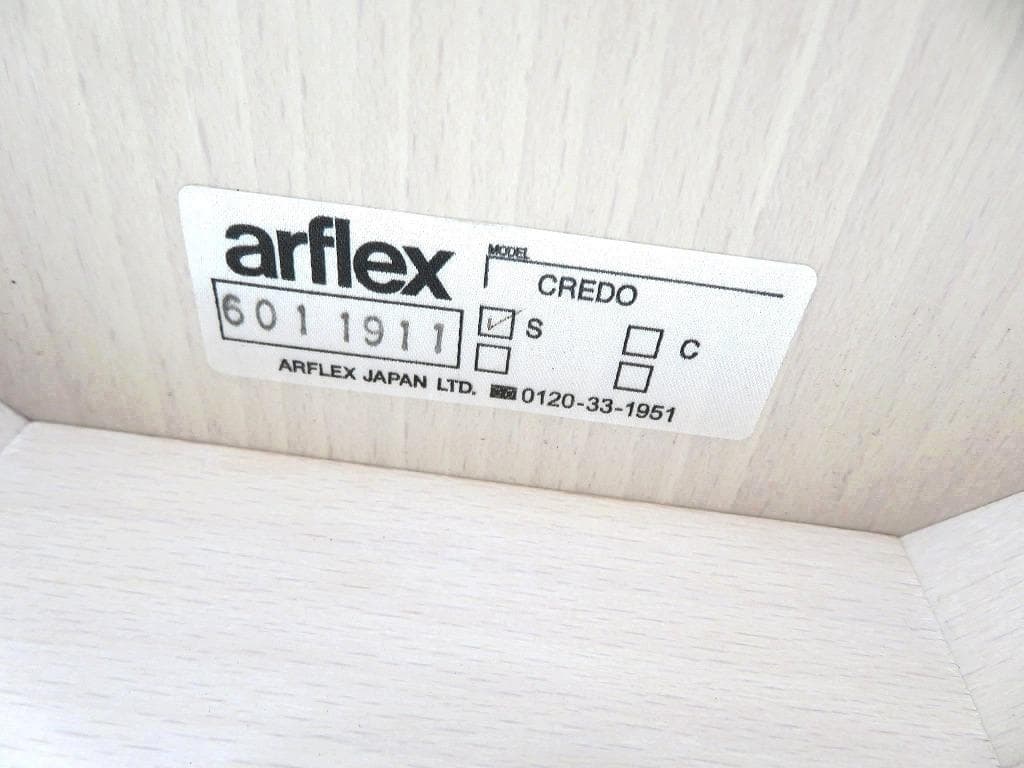 展示品　アルフレックス　クレド　スツール　チェア　カウンターチェア　モダン