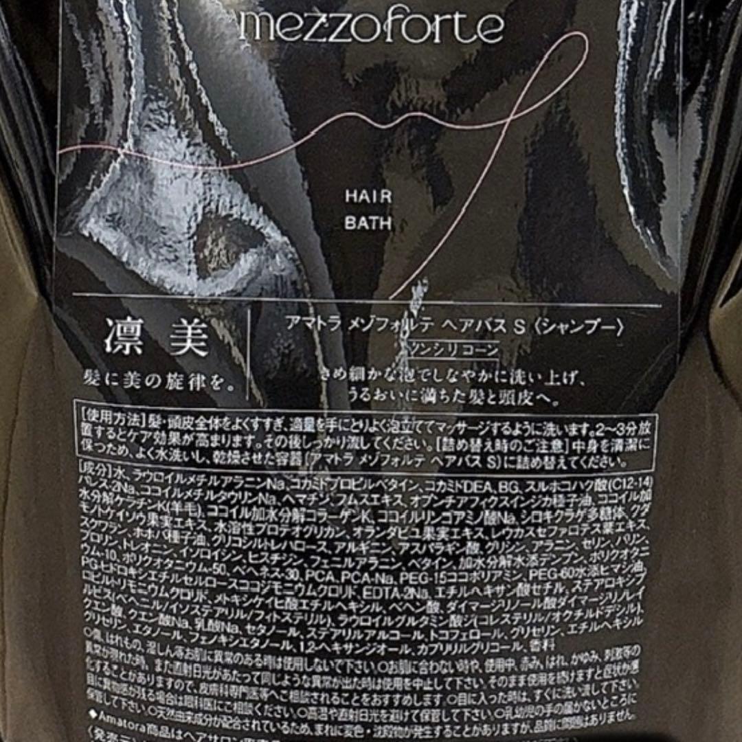 アマトラ メゾフォルテ ヘアバス　シャンプー680ml