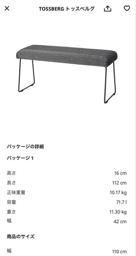 [美品]トッスベルグ　ベンチ　IKEAチェア
