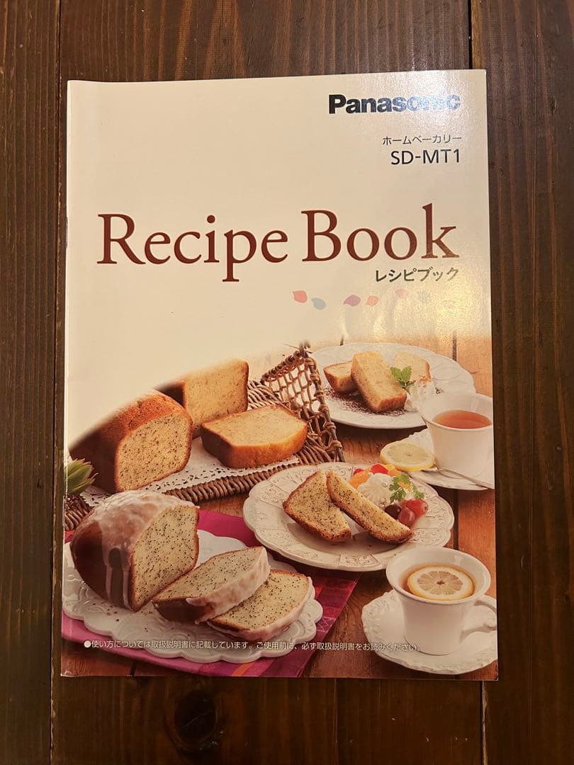 Panasonic ホームベーカリー SD-MT1