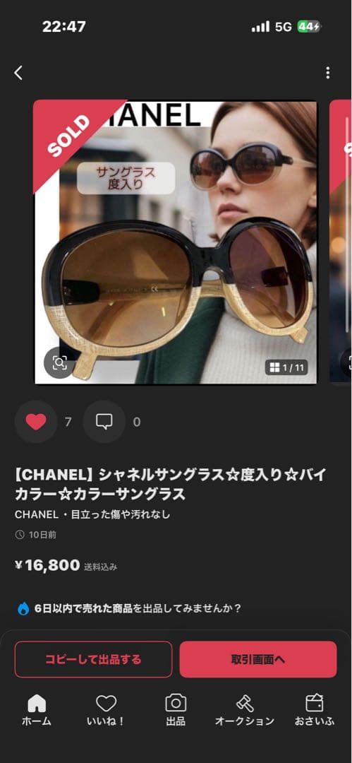 CHANEL ラウンド型サングラス ブラック/ベージュ　度入り
