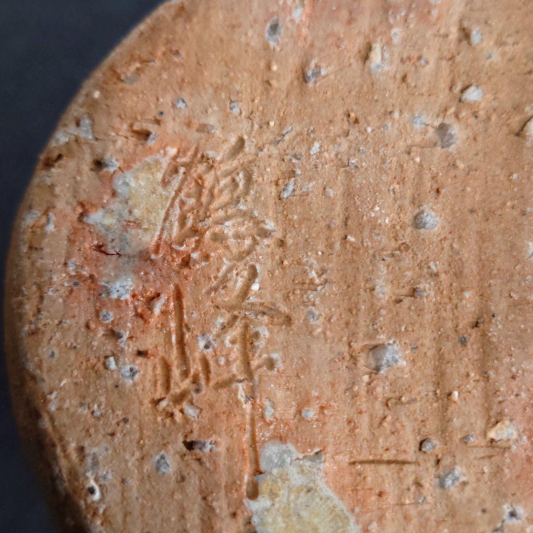 若狭の陶芸家　斎藤鶴峰氏 日翔窯 花瓶