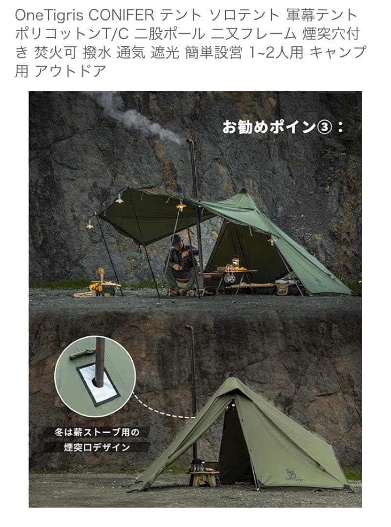 j*n様 OneTigris CONIFER テント 1-2人用 オリーブグリー