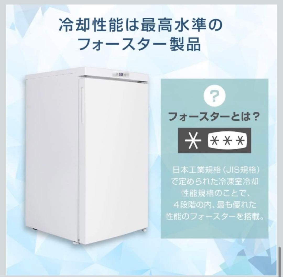 冷凍庫　64L タッチパネルあり　ホワイト