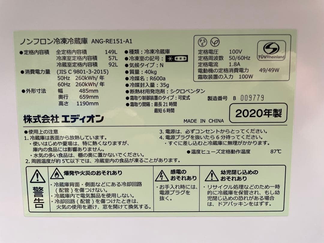 736美品✨ エディオン レトロインバーターおしゃれブラック2ドア冷蔵庫 単身