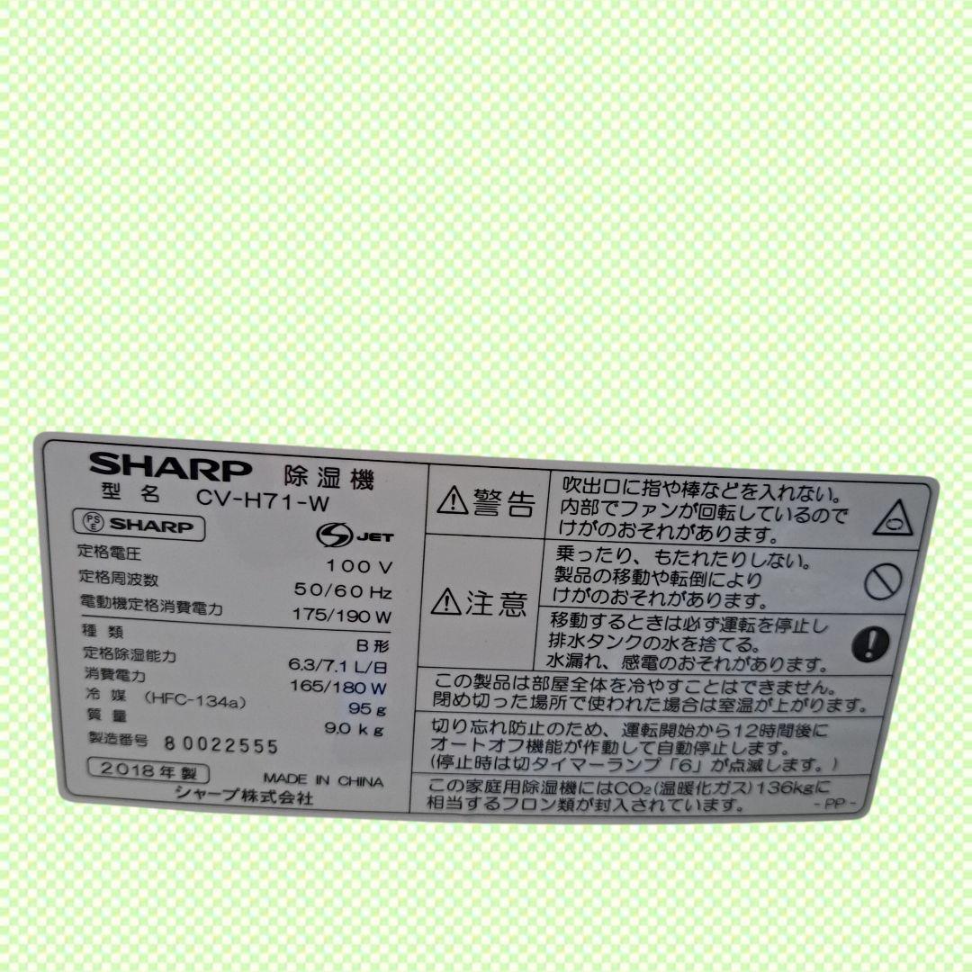 SHARP 除湿機 CV-H71 ホワイト
