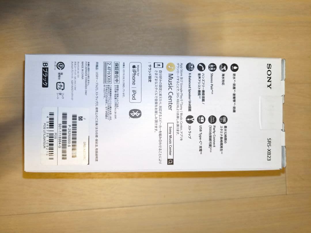 【新品未使用】SONY SRS-XB23 ブラック ワイヤレススピーカー