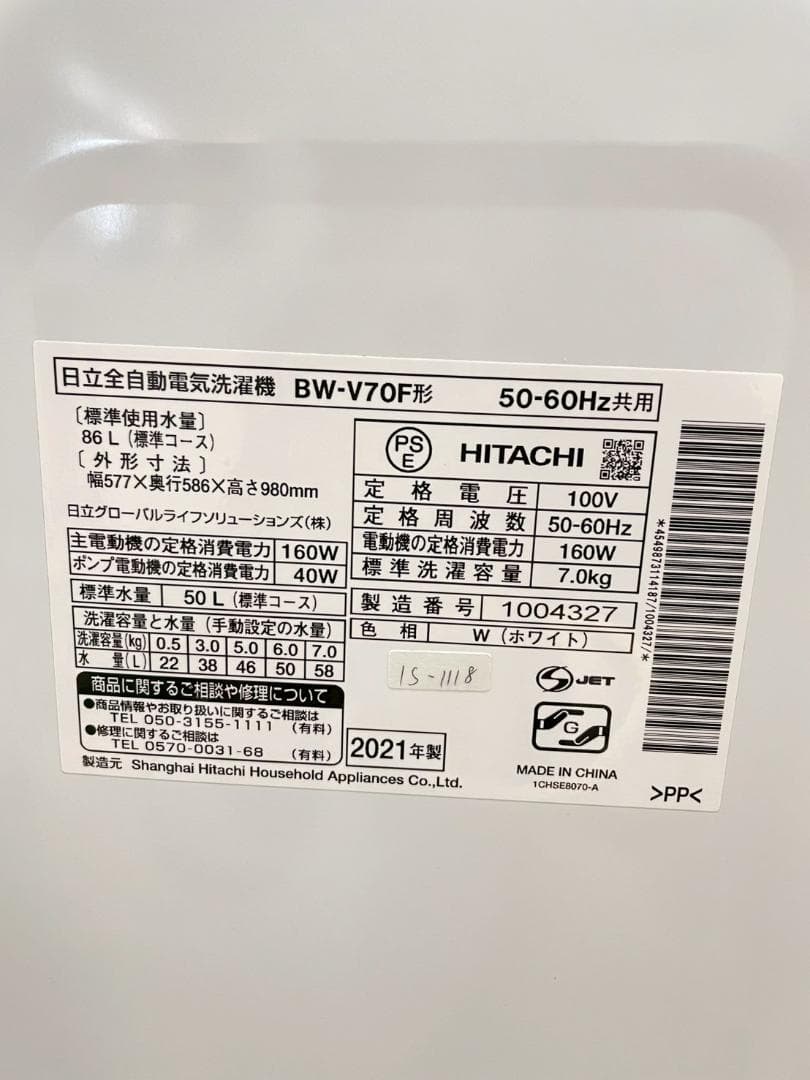 大阪送料無料★3か月保障付き★洗濯機★2021年★BW-V70F★IS-1118