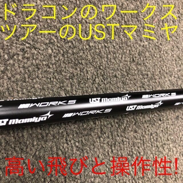 【各社スリーブ付】USTマミヤ ワークスゴルフVスペック4ハイグレードシャフト