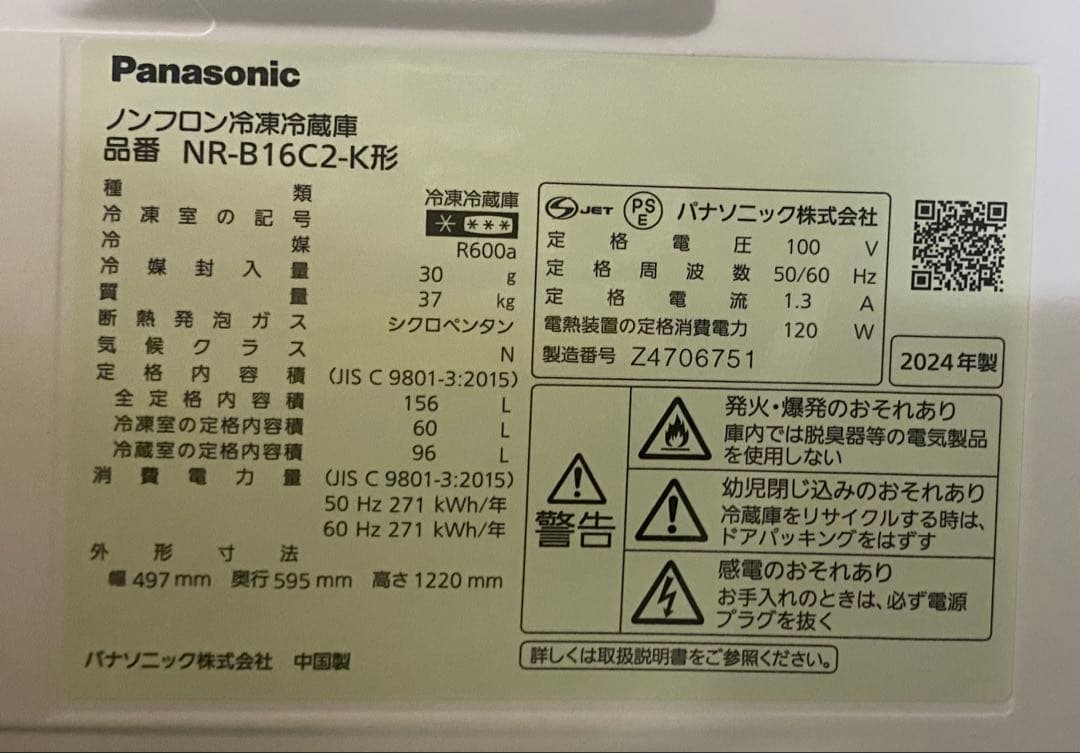 NR-B16C2-K マットブラック 冷蔵庫 156L 一人暮らし