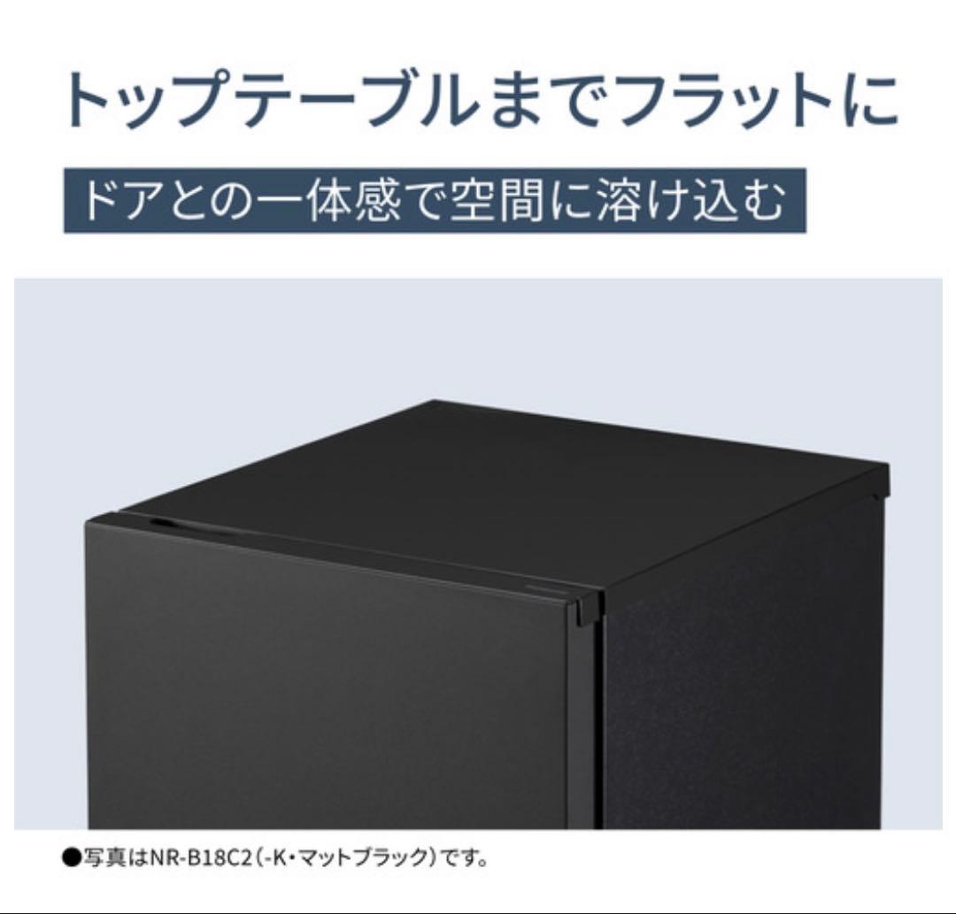 NR-B16C2-K マットブラック 冷蔵庫 156L 一人暮らし