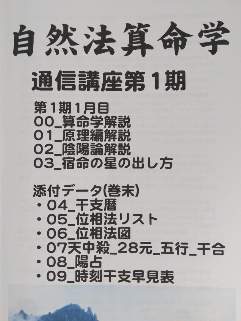 自然法算命学 7冊セット