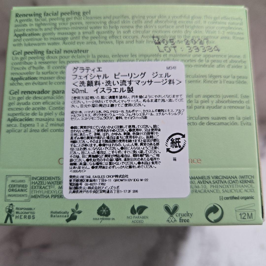◾used 品◾GRATiAE グラティエ フェイシャル ピーリング ジェル
