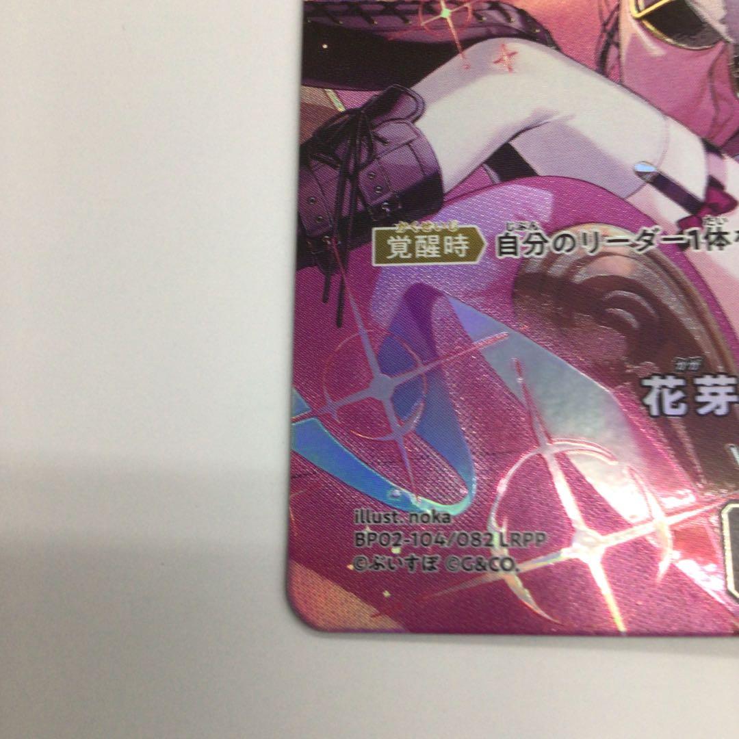 クロスタ　LRPP 花芽なずな