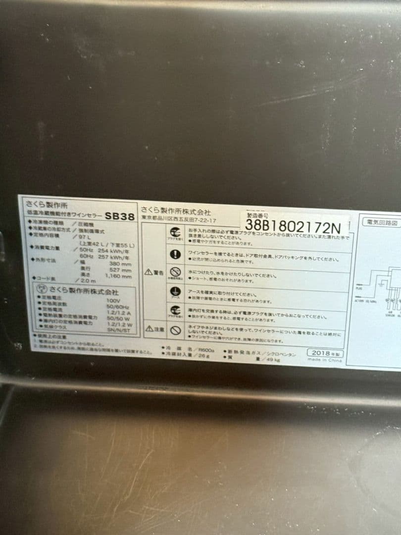最終値下さくら製作所 ワインセラー ZERO CLASS Smart 38本収納