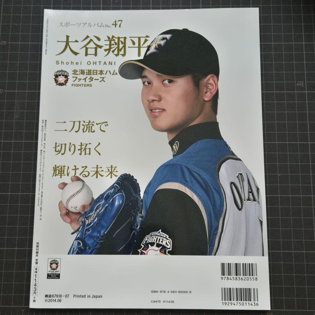【美品】ベースボール・マガジン社　スポーツアルバムNo.47 大谷翔平