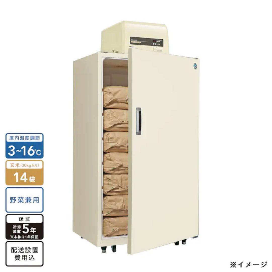 ホシザキ 野菜兼用玄米保冷庫 14袋 HRA-14GD1