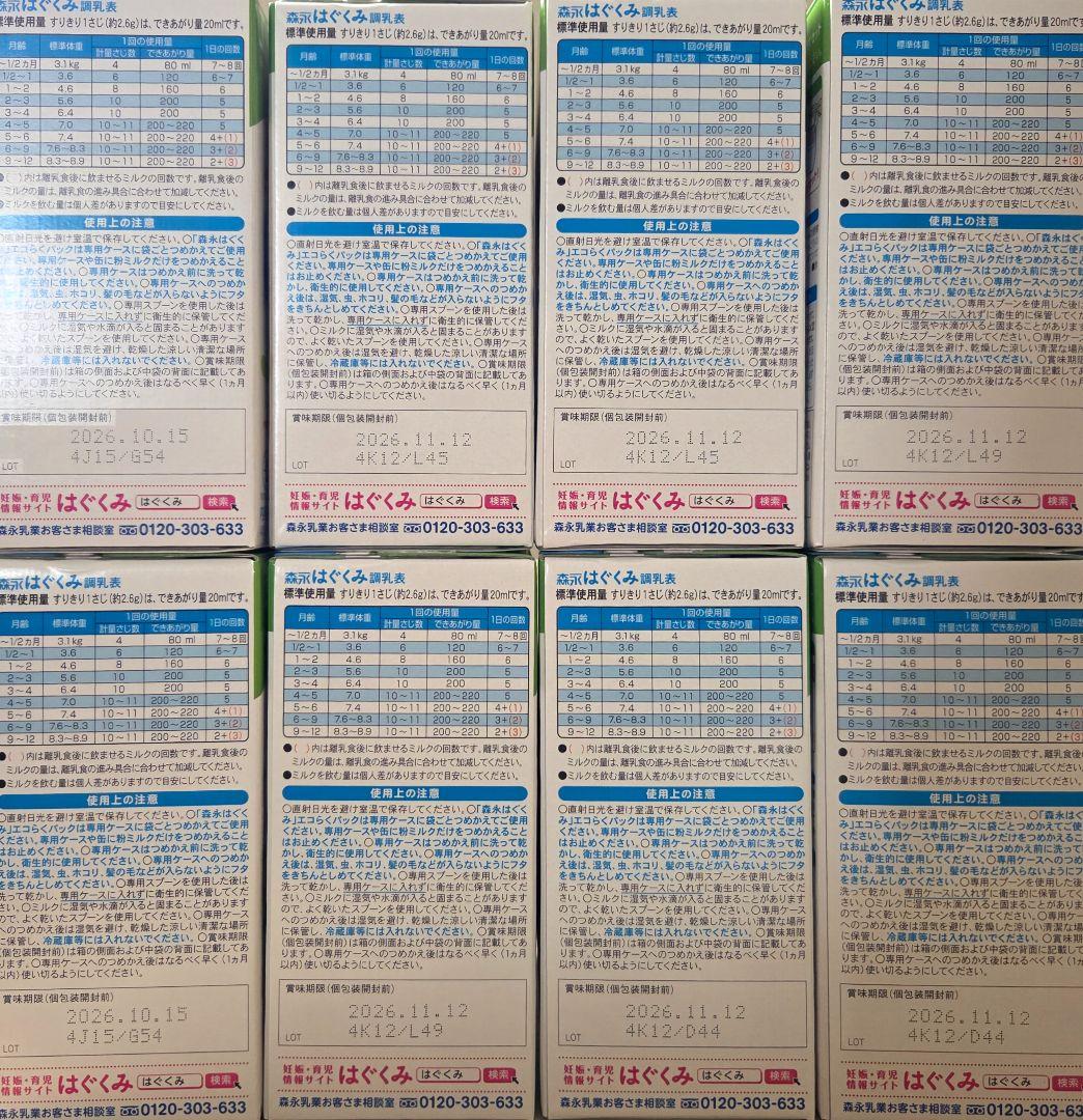 森永 はぐくみ エコらくパック 0-1歳　16pセット