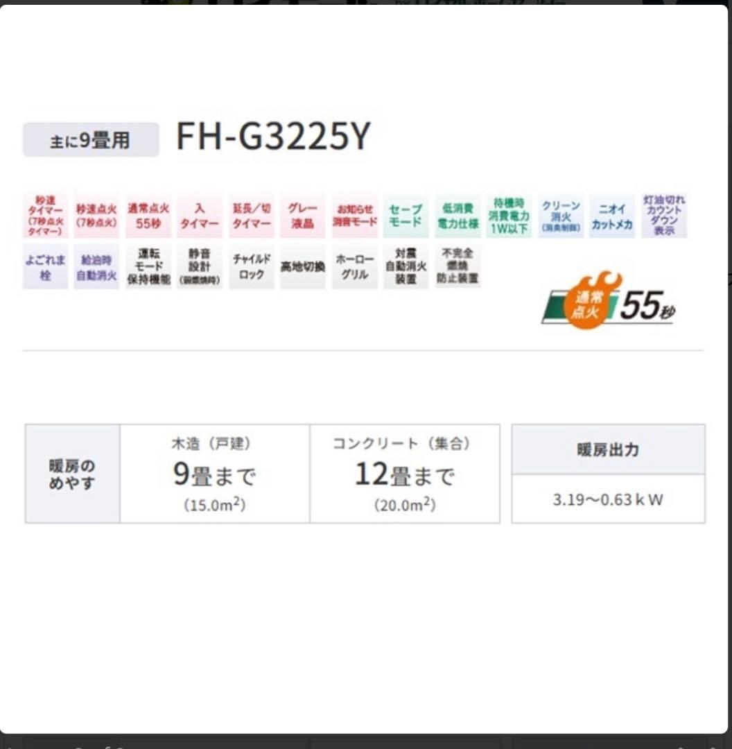 CORONA 石油ファンヒーター FH-G3225Y 2025年製