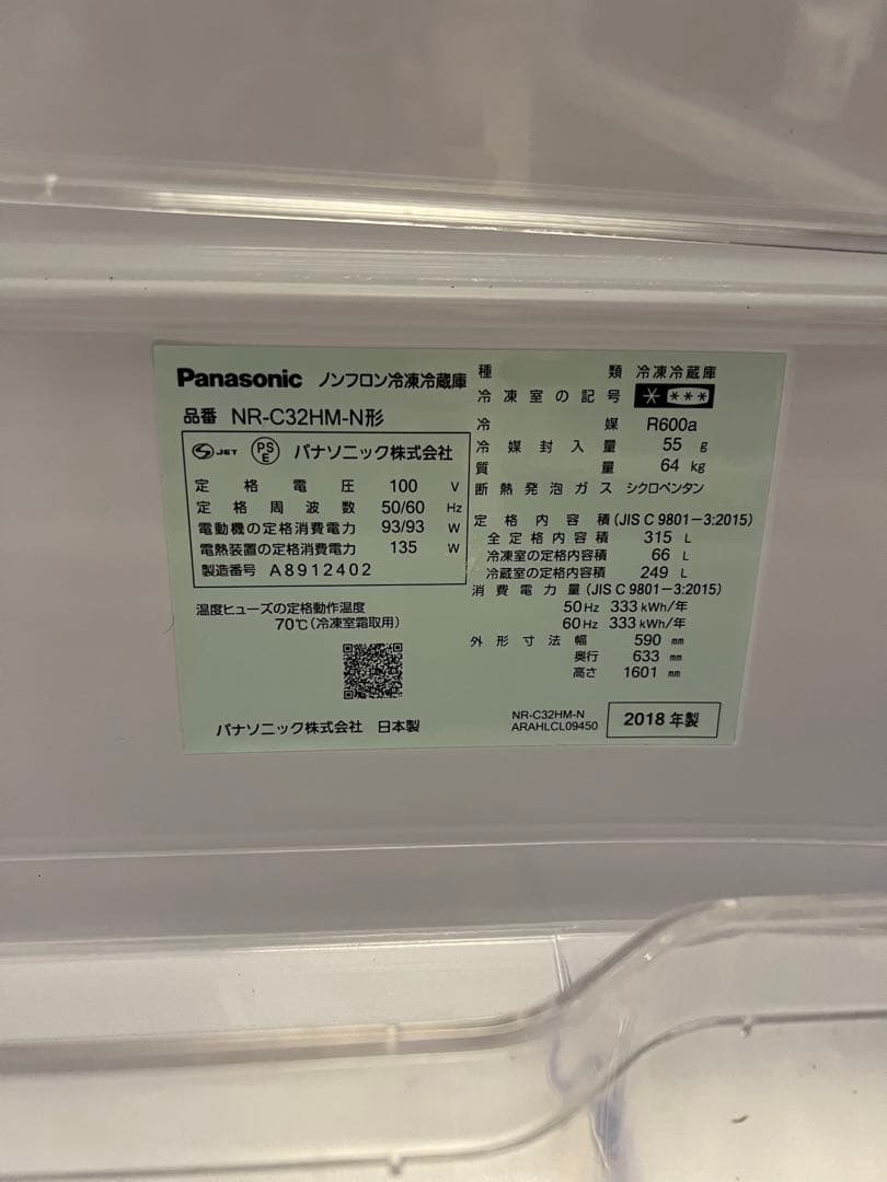 パナソニック 315L 3ドア 冷蔵庫 2018年製 NR-C32HM-N