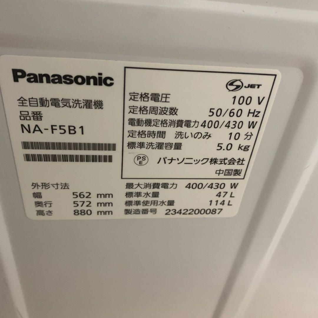 Panasonic 洗濯機 NA-F5B1 5kg 2023年製