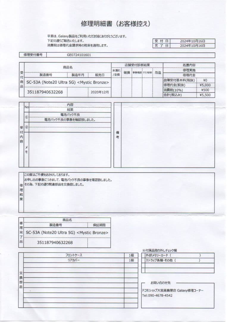 Galaxy Note20 Ultra docomo 新品のSペン付き