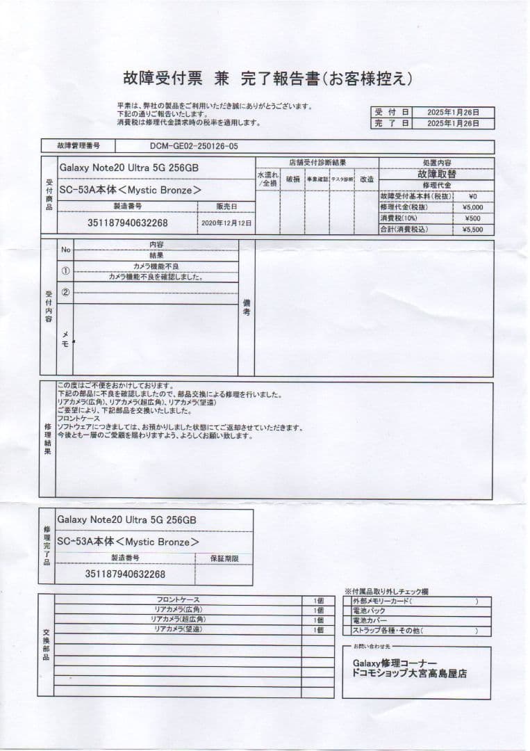Galaxy Note20 Ultra docomo 新品のSペン付き