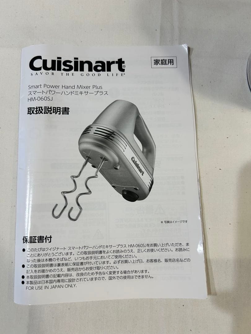 【Cuisinart ハンドミキサー 】5段階