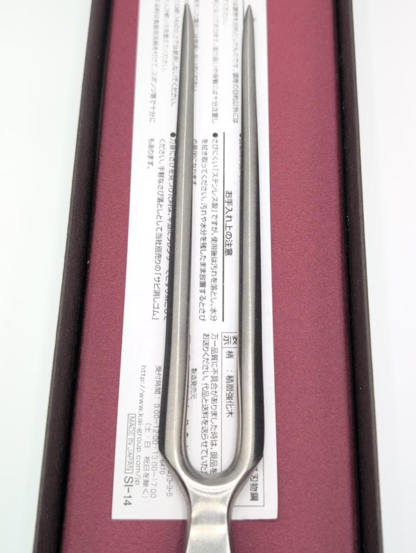 【ほぼ未使用】貝印 旬Classic カービングフォーク