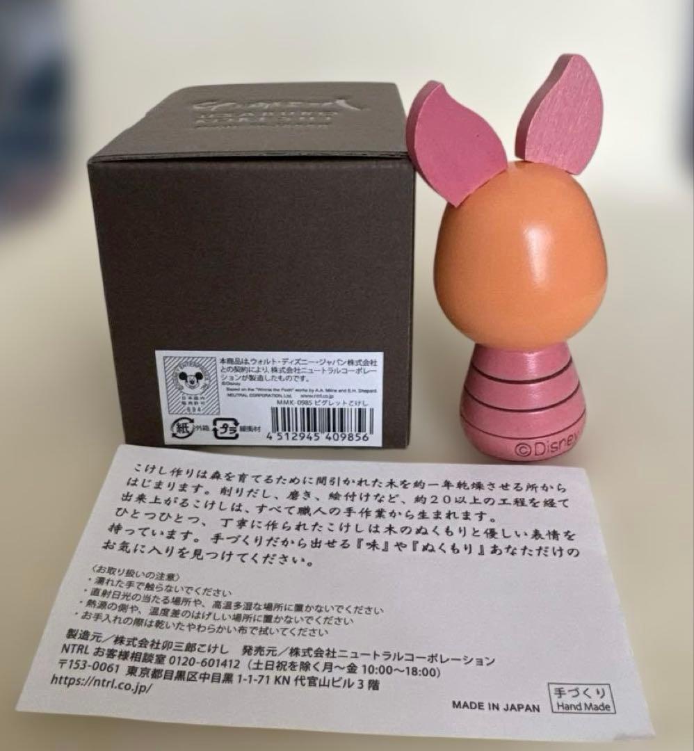 卯三郎こけし プーさん ピグレット ドラえもん