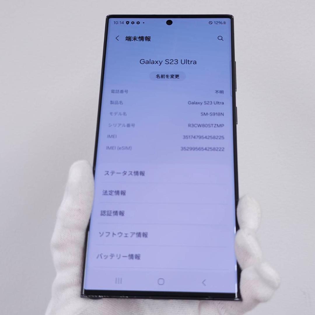 Galaxy S23 Ultra 256GB ブラック SIMフリー【良品】