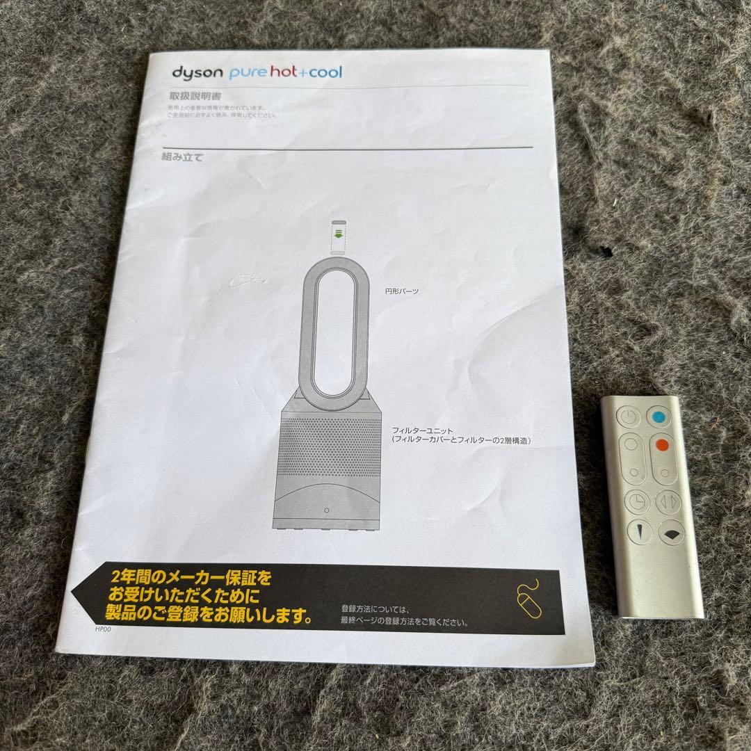 H75美品✨　Dyson Pure Hot+Cool ダイソン HP00