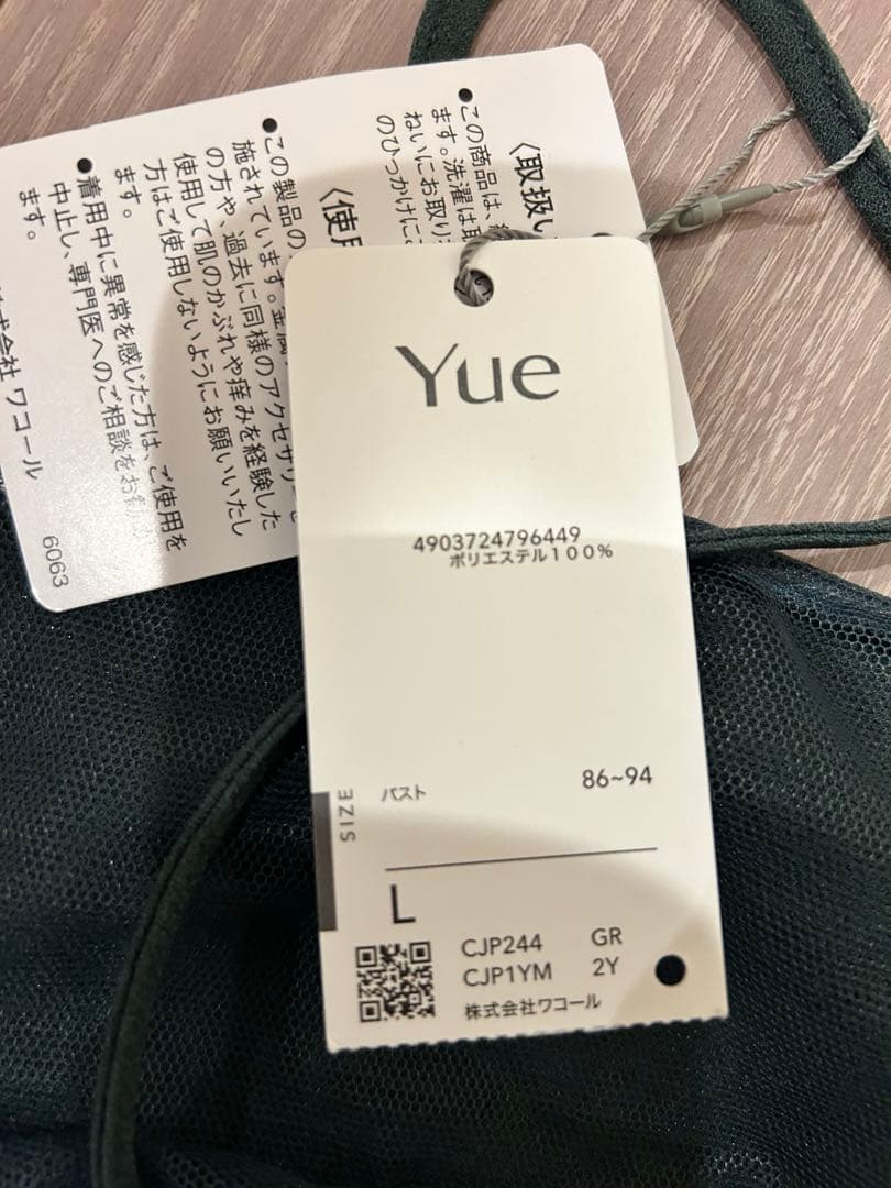ワコールYUE キャミソール