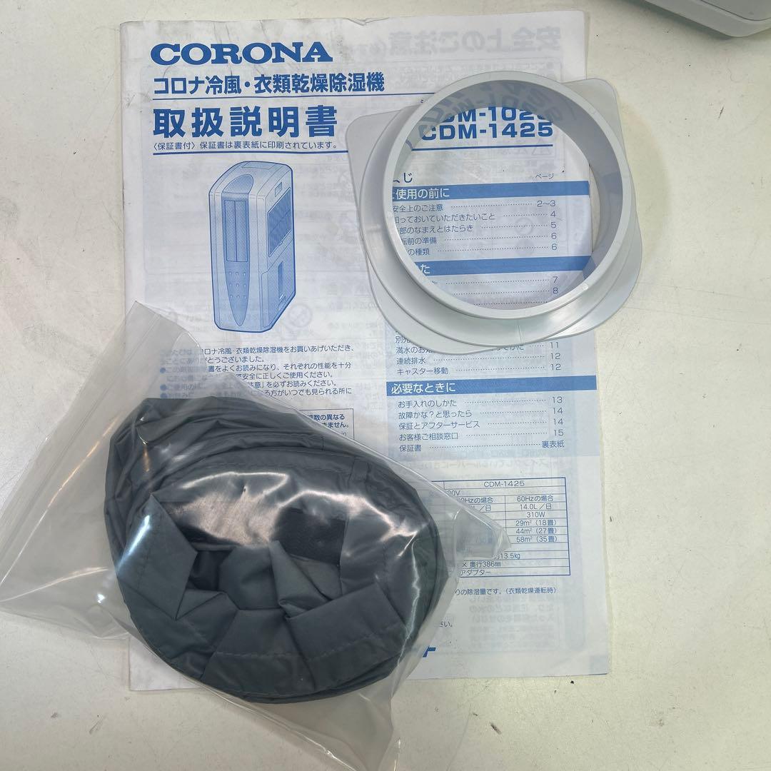 6941②【美品】コロナ CDM-1025 冷風 衣類乾燥除湿機2025年製