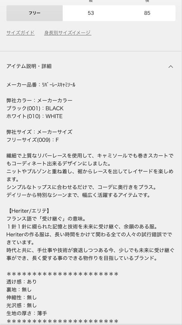 新品IENA Heriter/エリテ リバーレースキャミソール