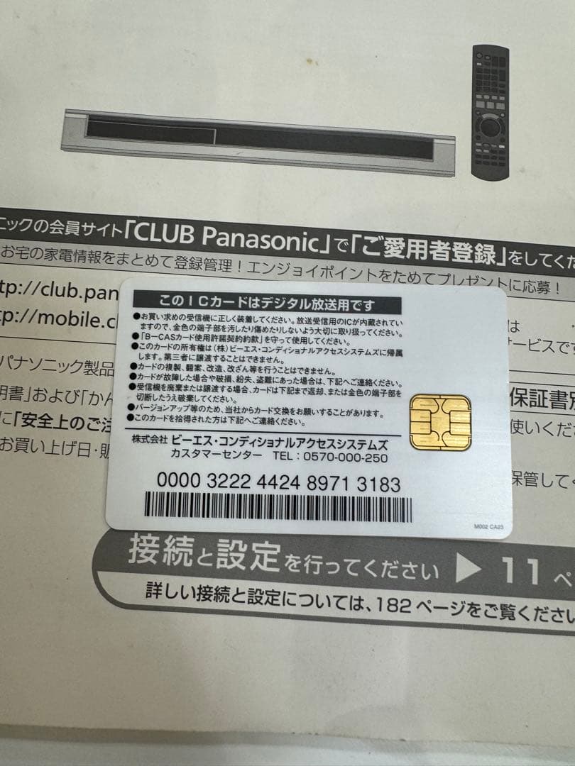 Panasonic「ブルーレイ・ディーガ」 DMR-BWT650