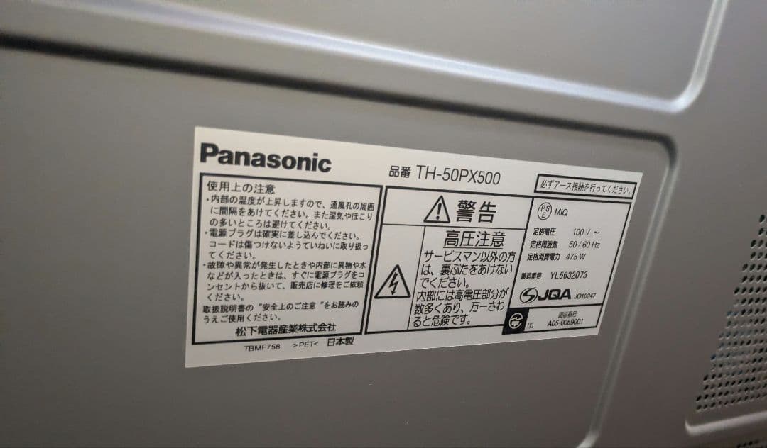 Panasonic 液晶テレビ 2005年製 リモコン付き